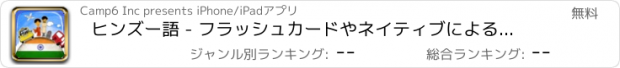 おすすめアプリ ヒンズー語 - フラッシュカードやネイティブによる音声付きの無料オフラインフレーズブック