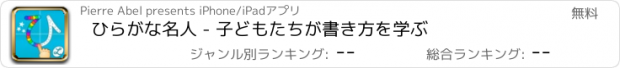 おすすめアプリ ひらがな名人 - 子どもたちが書き方を学ぶ