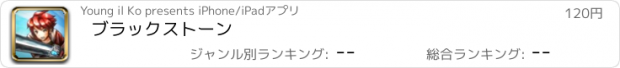 おすすめアプリ ブラックストーン