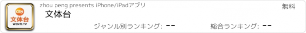 おすすめアプリ 文体台