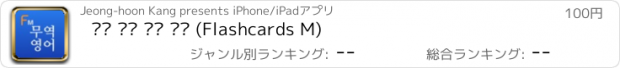 おすすめアプリ 최신 무역 영어 용어 (Flashcards M)