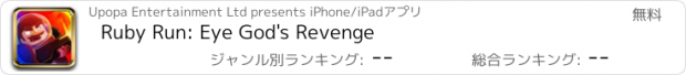 おすすめアプリ Ruby Run: Eye God's Revenge