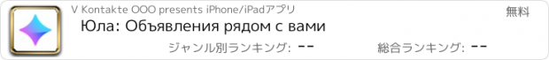 おすすめアプリ Юла: Объявления рядом с вами