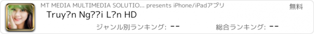 おすすめアプリ Truyện Người Lớn HD