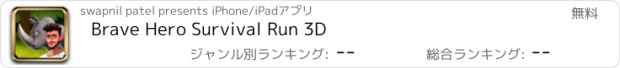 おすすめアプリ Brave Hero Survival Run 3D