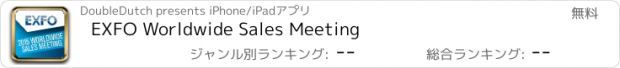 おすすめアプリ EXFO Worldwide Sales Meeting