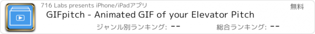 おすすめアプリ GIFpitch - Animated GIF of your Elevator Pitch