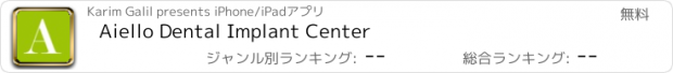 おすすめアプリ Aiello Dental Implant Center