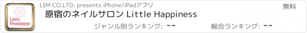 おすすめアプリ 原宿のネイルサロン Little Happiness