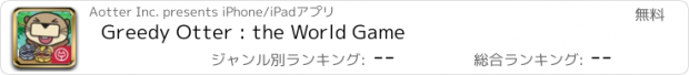 おすすめアプリ Greedy Otter : the World Game