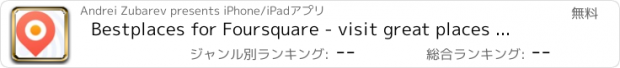 おすすめアプリ Bestplaces for Foursquare - visit great places in the world