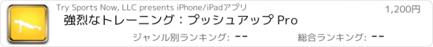 おすすめアプリ 強烈なトレーニング：プッシュアップ Pro