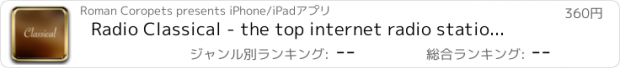 おすすめアプリ Radio Classical - the top internet radio stations 24/7