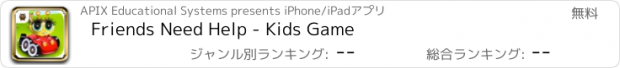 おすすめアプリ Friends Need Help - Kids Game