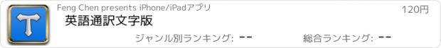 おすすめアプリ 英語通訳文字版