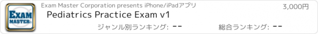 おすすめアプリ Pediatrics Practice Exam v1