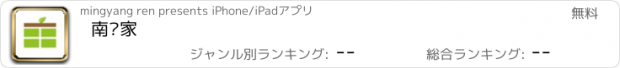 おすすめアプリ 南亩家