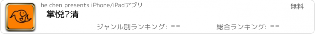 おすすめアプリ 掌悦临清