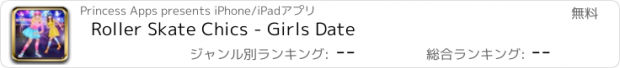 おすすめアプリ Roller Skate Chics - Girls Date