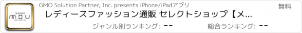 おすすめアプリ レディースファッション通販 セレクトショップ【メゾンムー】