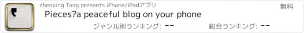 おすすめアプリ Pieces—a peaceful blog on your phone