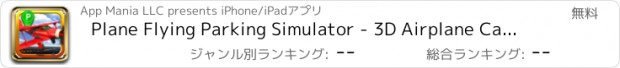 おすすめアプリ Plane Flying Parking Simulator - 3D Airplane Car Flight Alert Driving & Sim Racing!