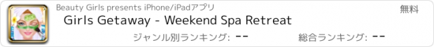 おすすめアプリ Girls Getaway - Weekend Spa Retreat