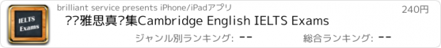 おすすめアプリ 剑桥雅思真题集Cambridge English IELTS Exams