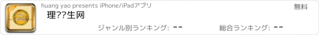 おすすめアプリ 理疗养生网