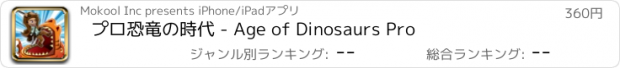 おすすめアプリ プロ恐竜の時代 - Age of Dinosaurs Pro