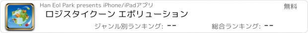 おすすめアプリ ロジスタイクーン エボリューション