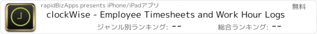 おすすめアプリ clockWise - Employee Timesheets and Work Hour Logs