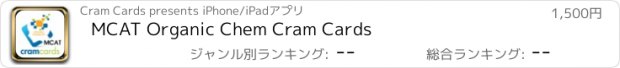 おすすめアプリ MCAT Organic Chem Cram Cards