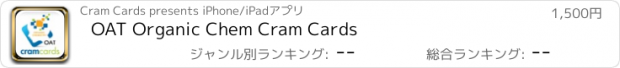 おすすめアプリ OAT Organic Chem Cram Cards