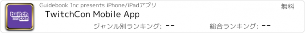 おすすめアプリ TwitchCon Mobile App