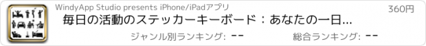 おすすめアプリ 毎日の活動のステッカーキーボード：あなたの一日の説明にアイコンの使用