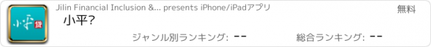 おすすめアプリ 小平贷