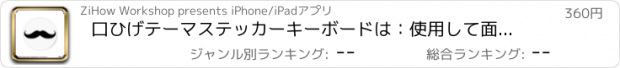 おすすめアプリ 口ひげテーマステッカーキーボードは：使用して面白いチャットアイコンを顔