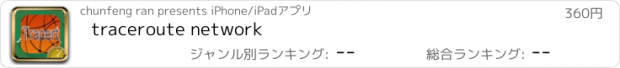 おすすめアプリ traceroute network