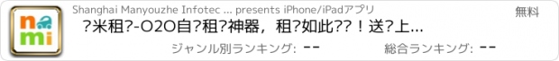 おすすめアプリ 纳米租车-O2O自驾租车神器，租车如此简单！送车上门无押金注册得100元代金券