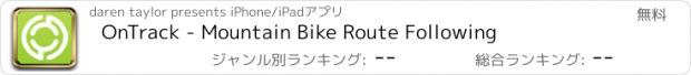 おすすめアプリ OnTrack - Mountain Bike Route Following