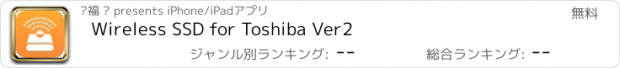 おすすめアプリ Wireless SSD for Toshiba Ver2