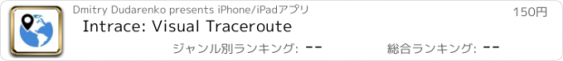 おすすめアプリ Intrace: Visual Traceroute