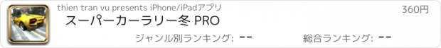 おすすめアプリ スーパーカーラリー冬 PRO