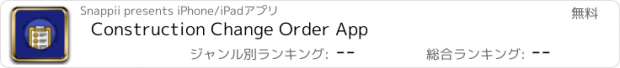 おすすめアプリ Construction Change Order App