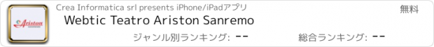 おすすめアプリ Webtic Teatro Ariston Sanremo