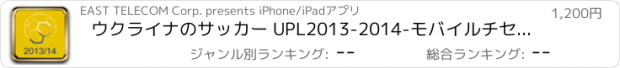 おすすめアプリ ウクライナのサッカー UPL2013-2014-モバイルチセンター