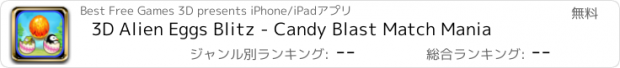 おすすめアプリ 3D Alien Eggs Blitz - Candy Blast Match Mania