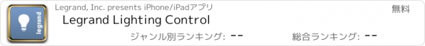 おすすめアプリ Legrand Lighting Control