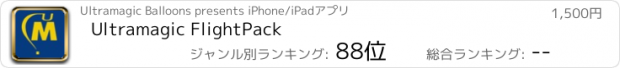 おすすめアプリ Ultramagic FlightPack